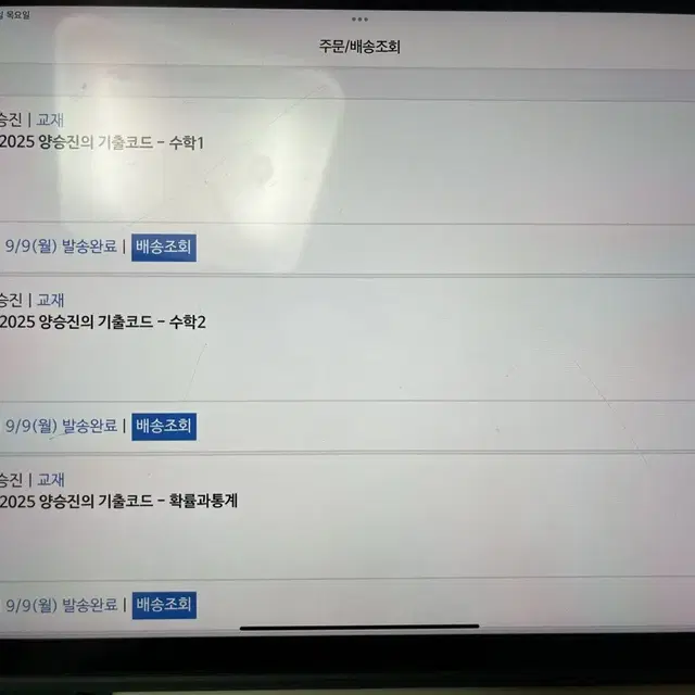 양승진 기출코드 수1 수2 확통