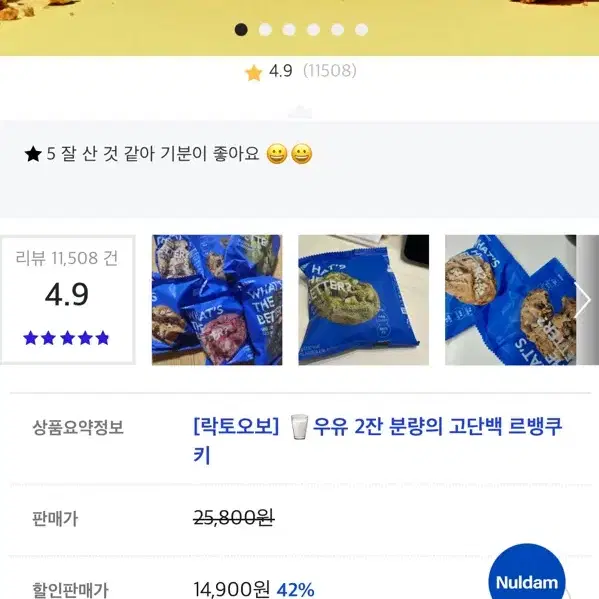 널담 르뱅 쿠키 12개입