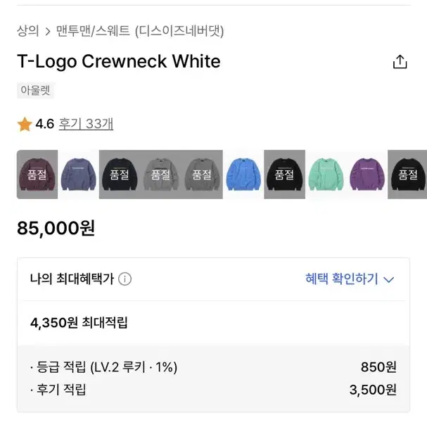 디스이즈네버댓 T-Logo Crewneck White 맨투맨