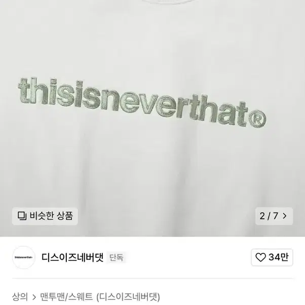 디스이즈네버댓 T-Logo Crewneck White 맨투맨