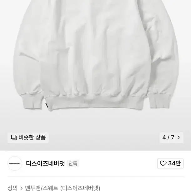 디스이즈네버댓 T-Logo Crewneck White 맨투맨