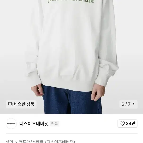 디스이즈네버댓 T-Logo Crewneck White 맨투맨