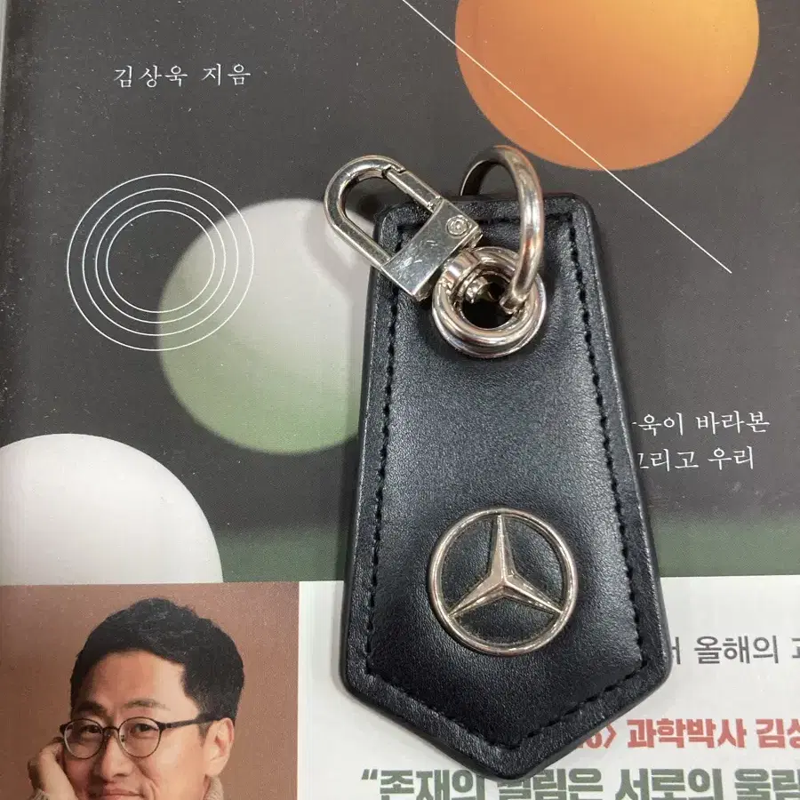 벤츠 키링