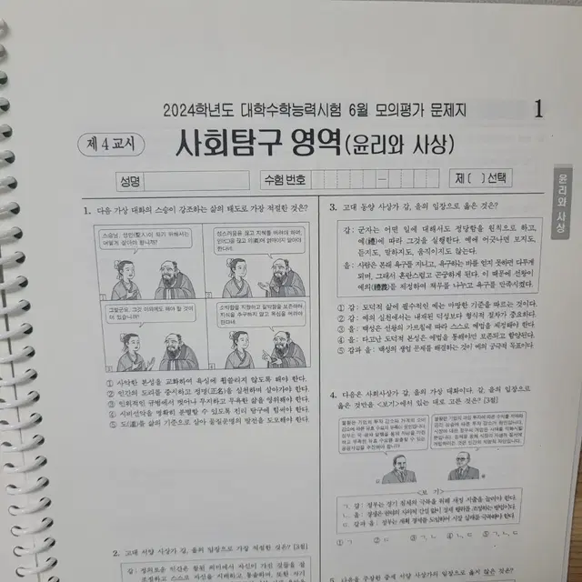 윤리와사상 평가원 전개년기출 pdf 인쇄본(+ebsi 해설)