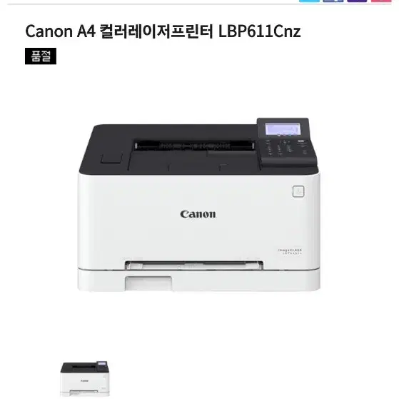 [새상품 미개봉 미사용] 캐논 CANON 컬러프린터 와 토너 4색 쎄트