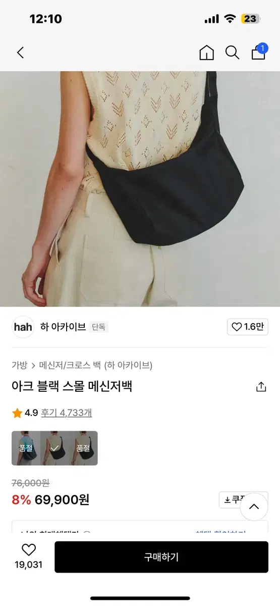 하 아카이브 메신저백