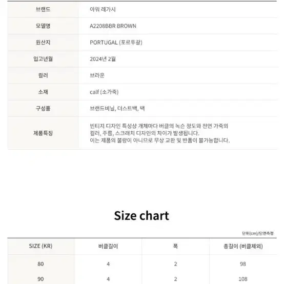 아워레가시 2cm 웨스턴벨트 90 사이즈