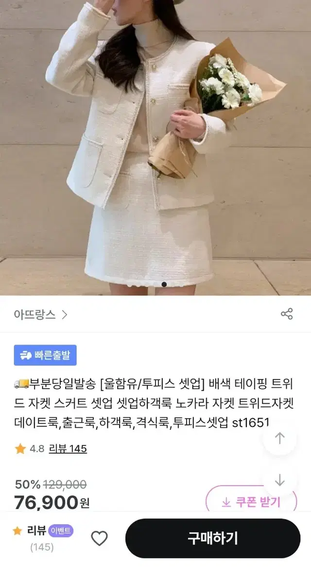 아뜨랑스 트위드 자켓 스커트 셋업 하객룩