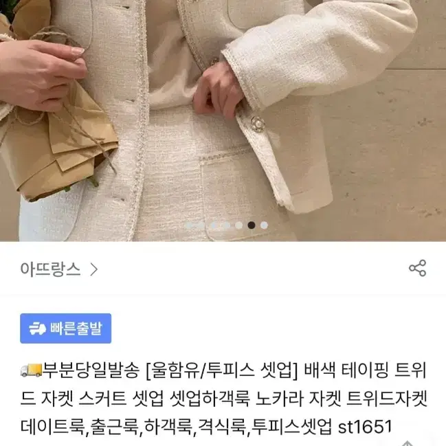 아뜨랑스 트위드 자켓 스커트 셋업 하객룩