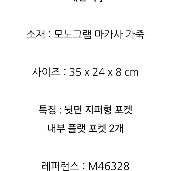 루이비통 남성 아치 메신저백 모노그램 M46328