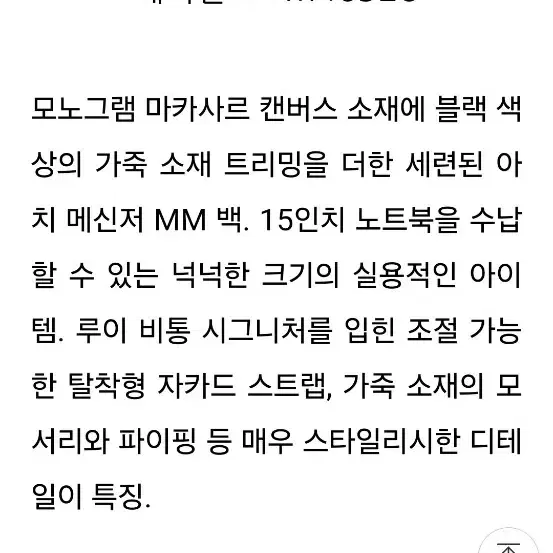 루이비통 남성 아치 메신저백 모노그램 M46328