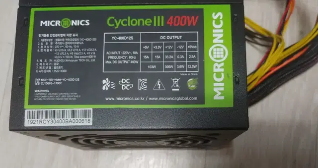 micronics cyclone3 400w 파워 전원