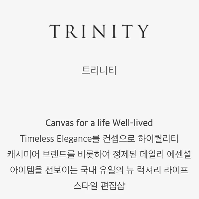 trinity 트리니티 캐시미어 가디건