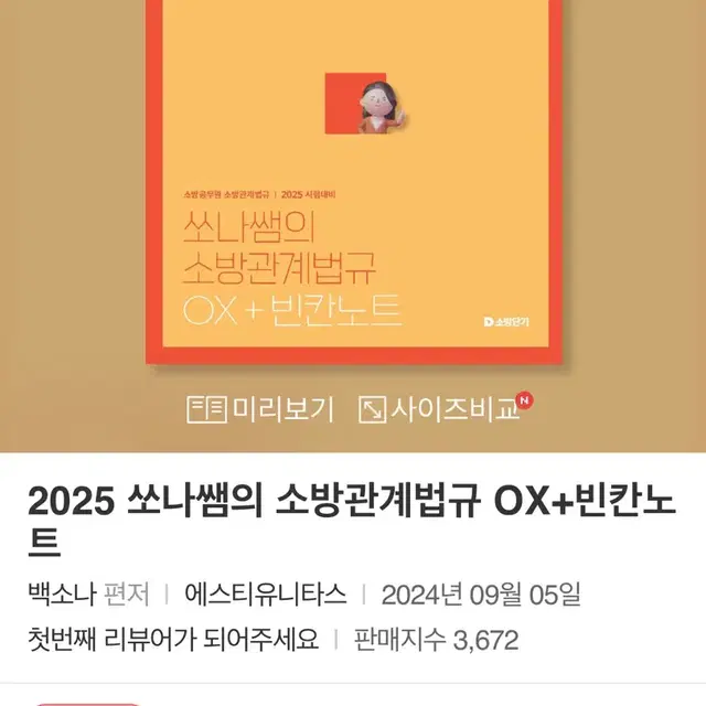 25 백소나 소방학개론/소방관계법규 OX+빈칸노트