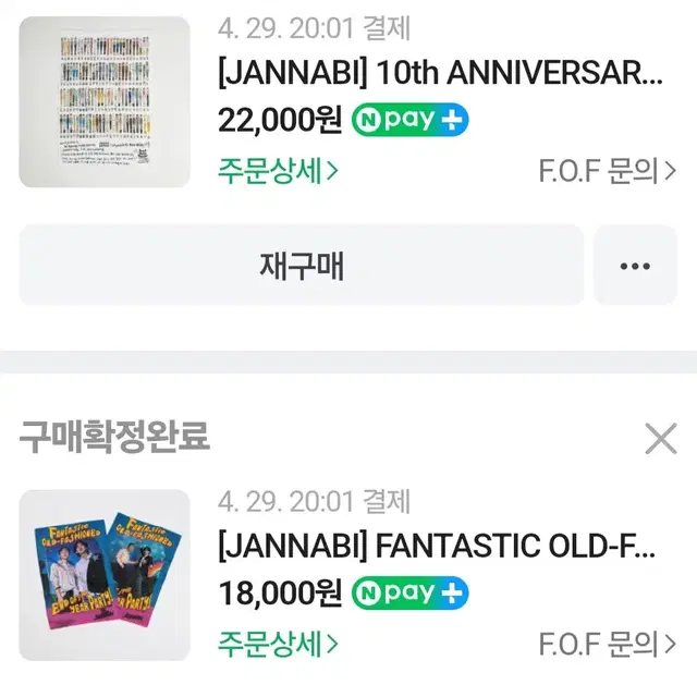 잔나비 10주년 포스터 판매 양도합니다