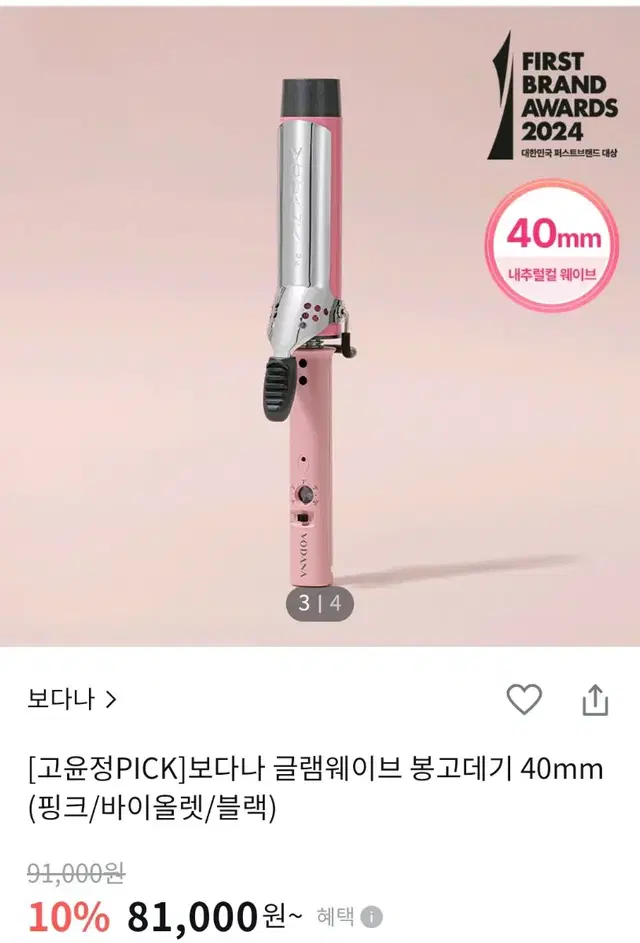 거의새것 보다나글램웨이브 봉고데기 40mm 보다나 봉고데기40