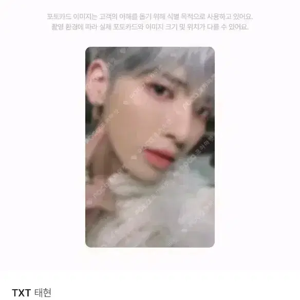 투모로우바이투게더 프리즈 월드 태현 포카