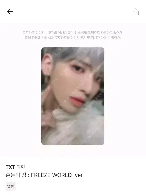 Tomorrow X Together Freeze World taehyun photocard