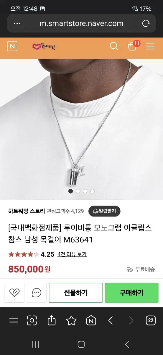 루이비통 이클립스 참스 남성목걸이 M63641