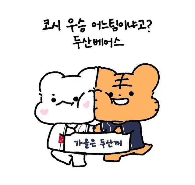 두산 KT 와카 2차전 1루 오렌지 207블럭 단석 양도