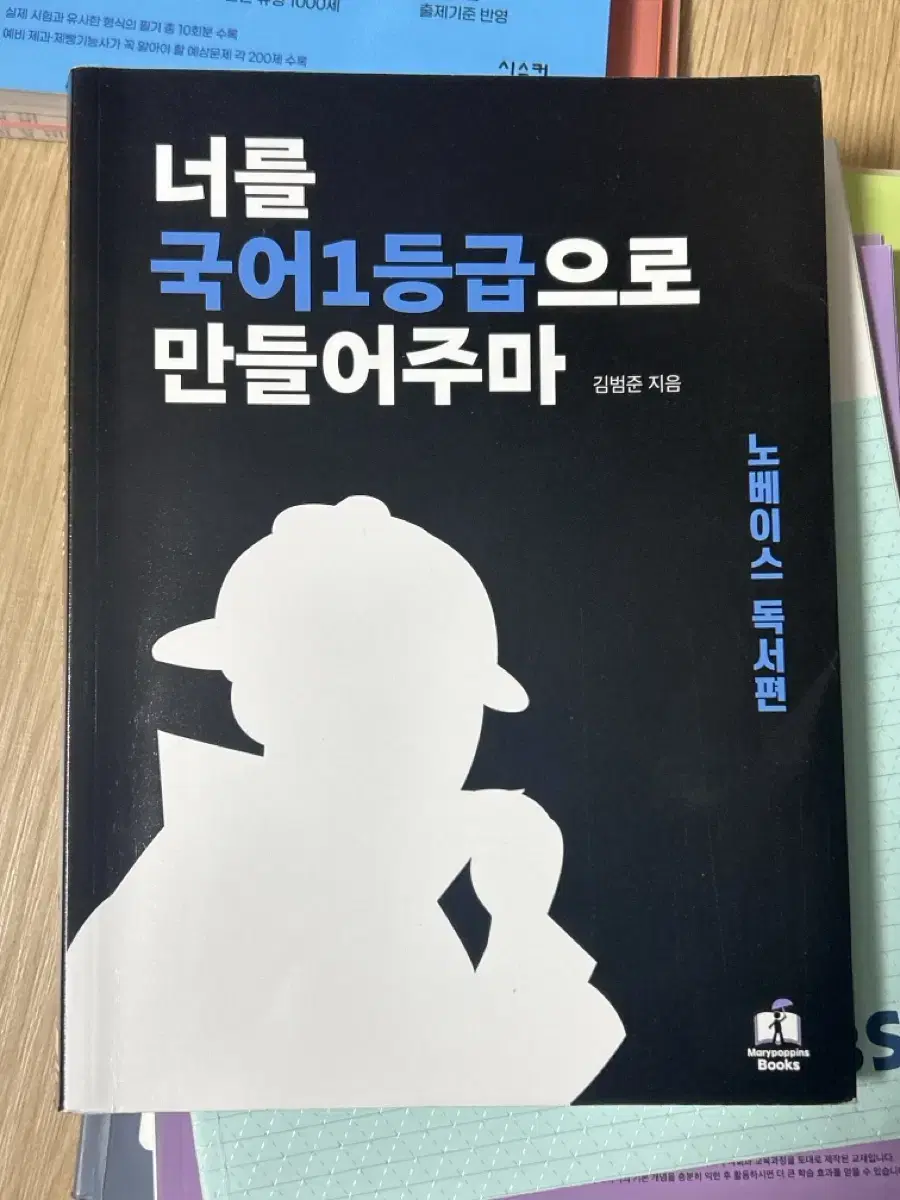 새책 국일만 너를국어1등급으로만들어주마 노베이스 독서편