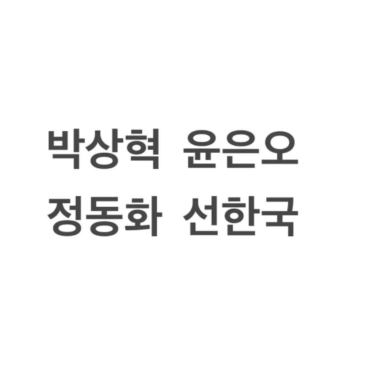 연뮤 폴라 판매 양도 증정