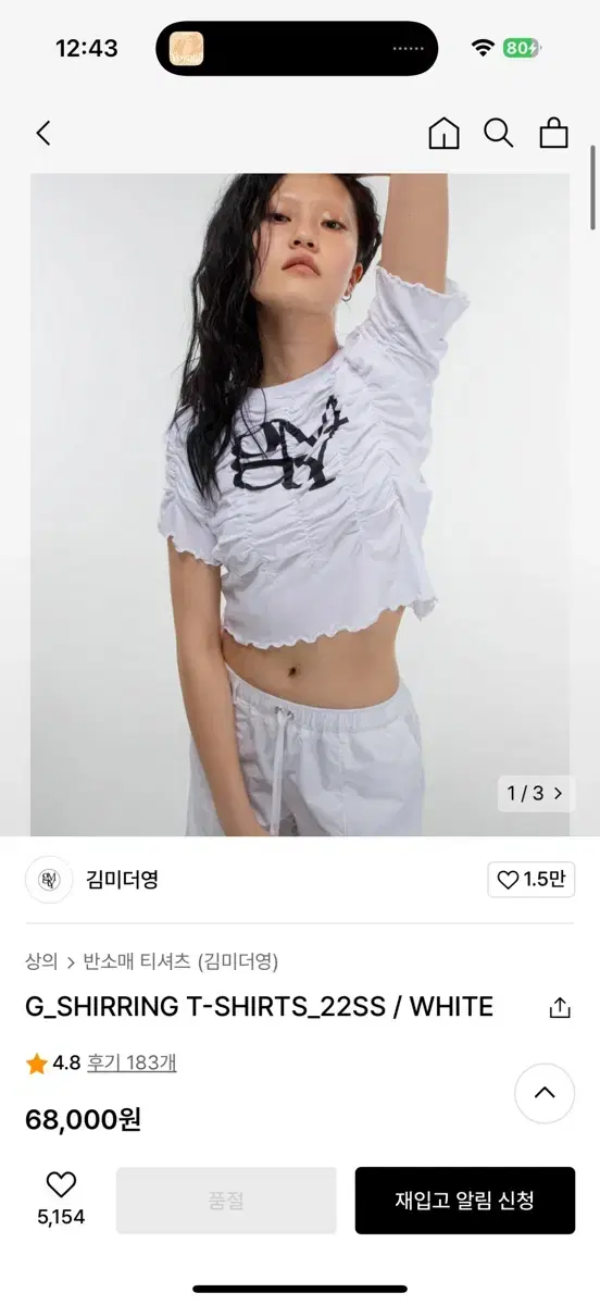 깁미더영 셔링 티셔츠