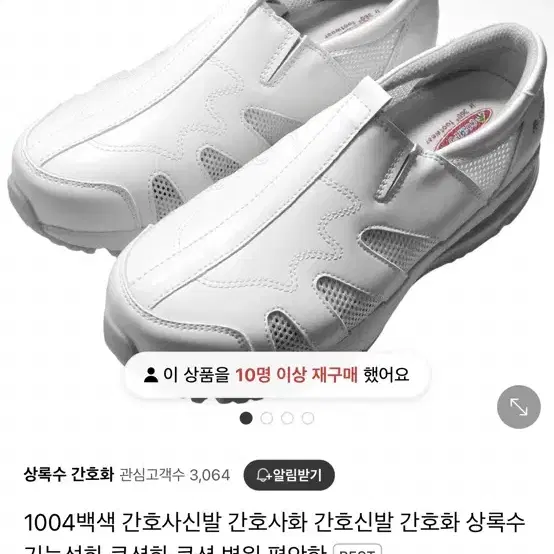 상록수 콤포스타 1004 간호화 간호사신발 기능성화 쿠션화 팝니다