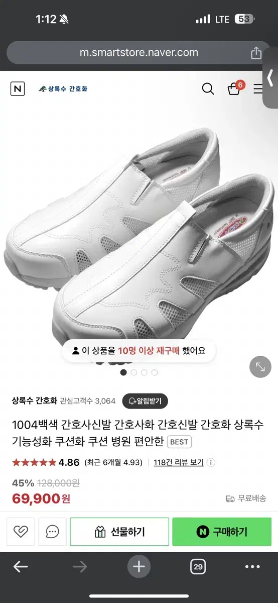 상록수 콤포스타 1004 간호화 간호사신발 기능성화 쿠션화 팝니다