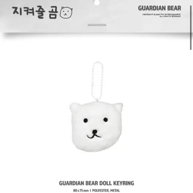 엔플라잉 이승협 지켜줄곰 지곰이 GUARDIAN BEAR DOLL