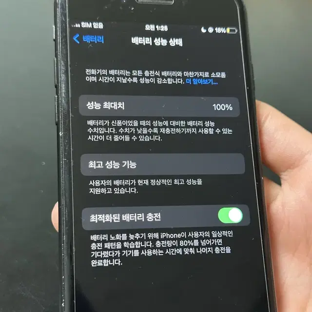 아이폰7 128 매트블랙 배터리 성능100 모든기능 정상 작동