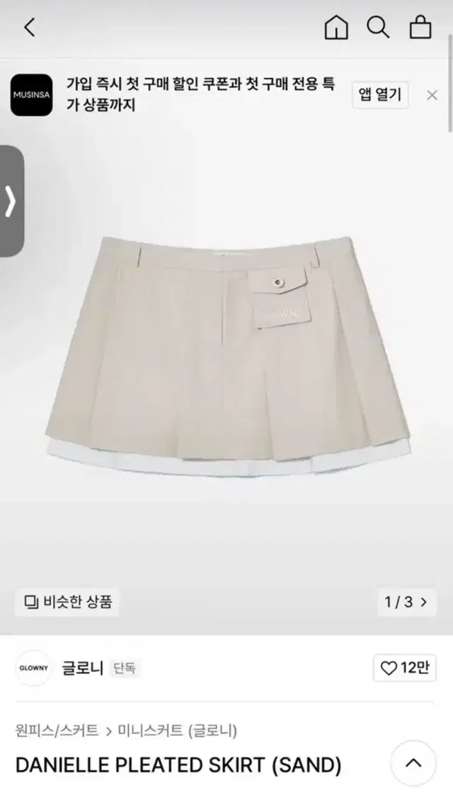 최저가)) 글로니 danielle pleated skirt