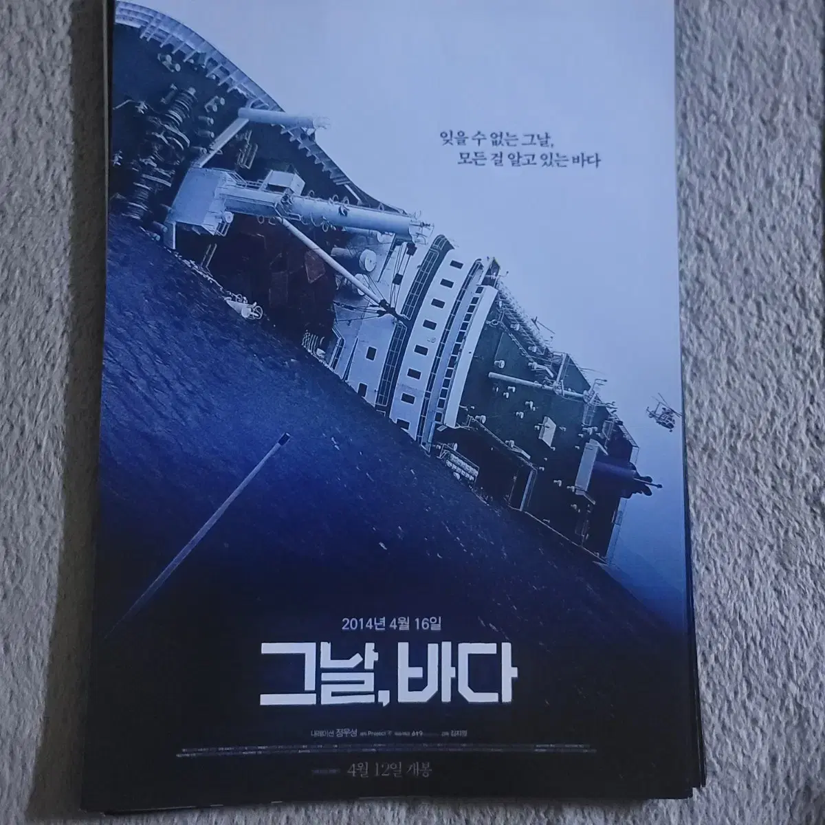 That day, the sea movie poster pamphlet flyer