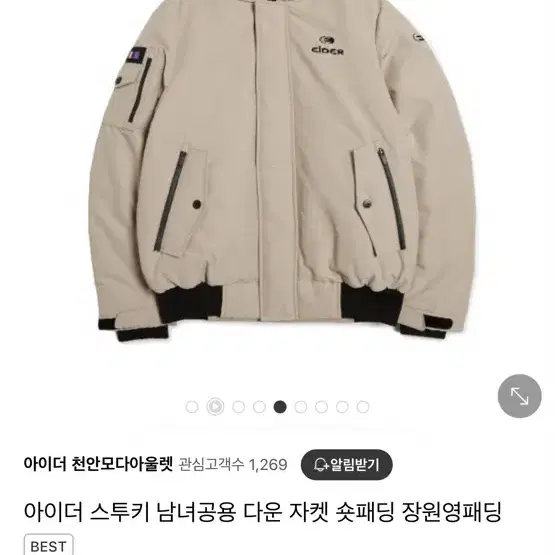 아이더 숏패딩