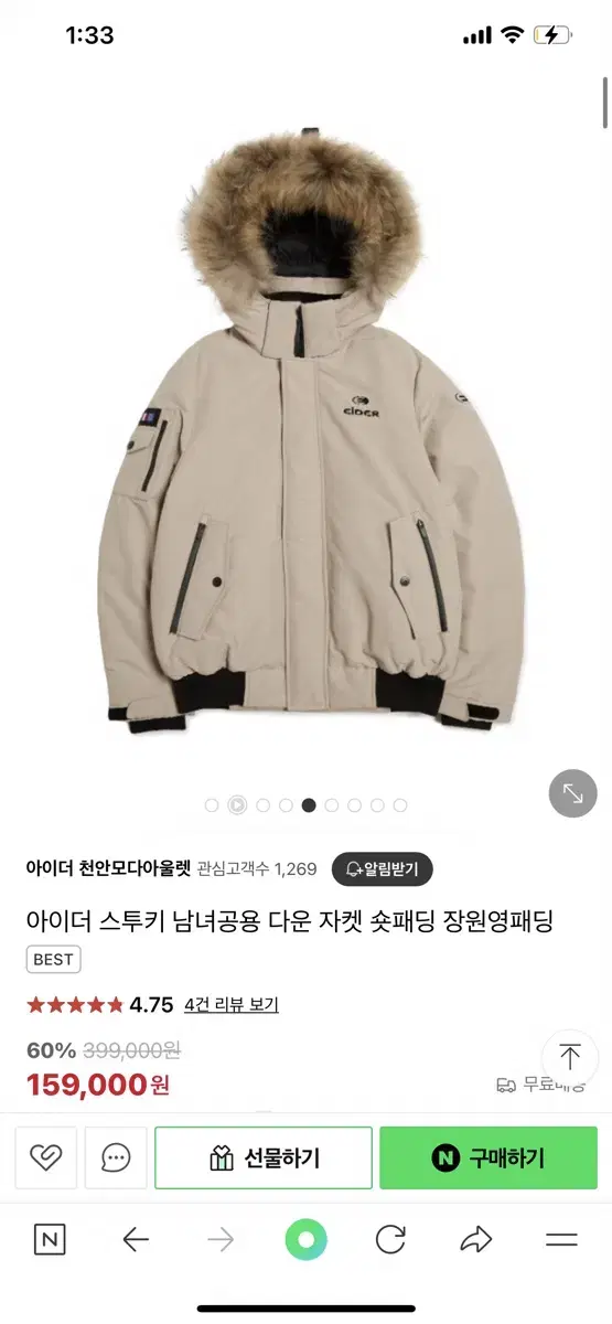 아이더 숏패딩