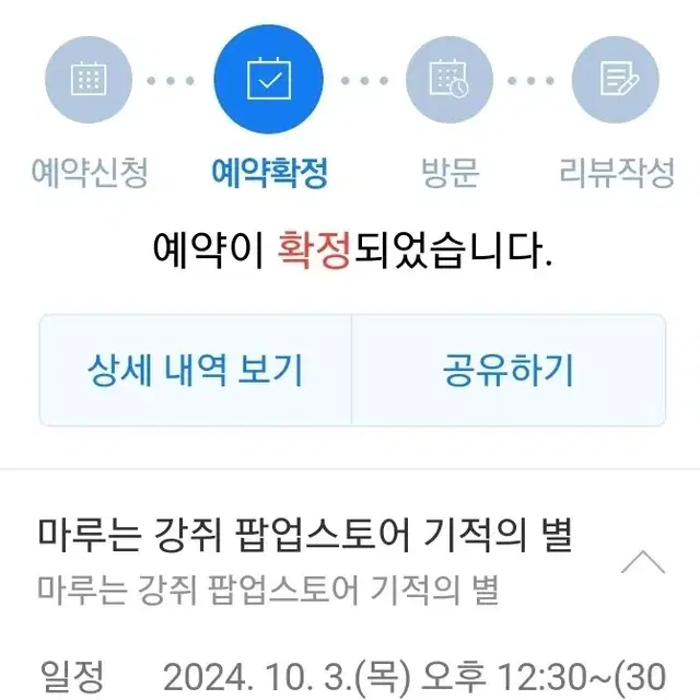 마루는 강쥐 팝업 10/3 12시 30분 양도