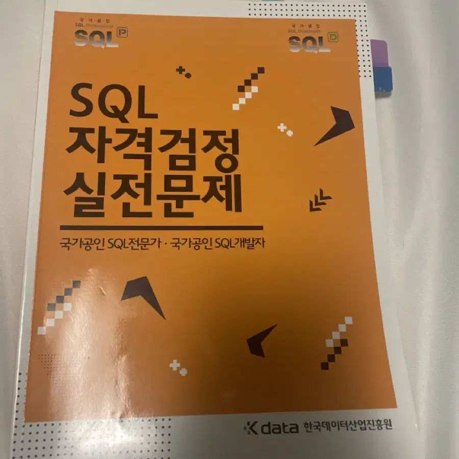 sqld 노랭이