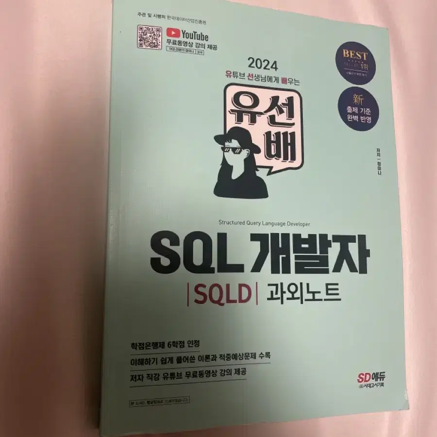 sqld 노랭이