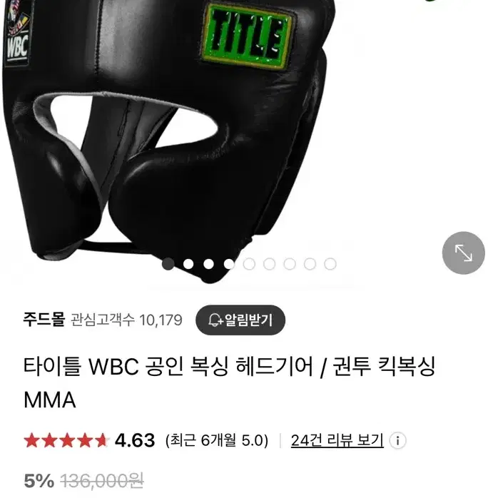 타이틀 WBC 공인 헤드기어 팝니다