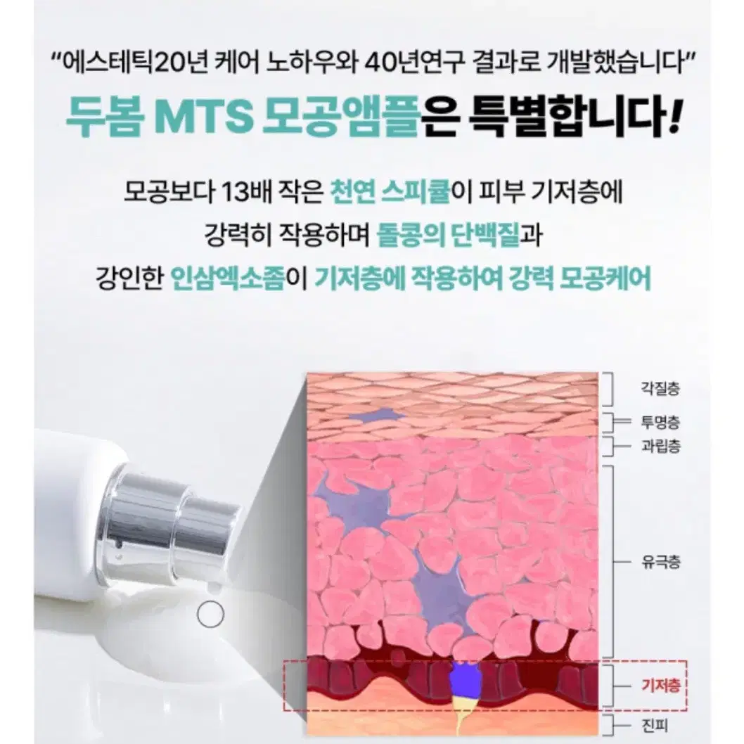 에스테틱 mts 제품 모공관리 스피큘 엑소좀 미백주름 두봄 앰플 니들샷