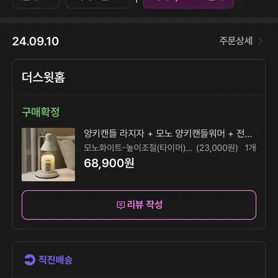 양키캔들 라지자 + 모노양키캔들워머 높이조절 타이머 +전구두개 미개봉상품