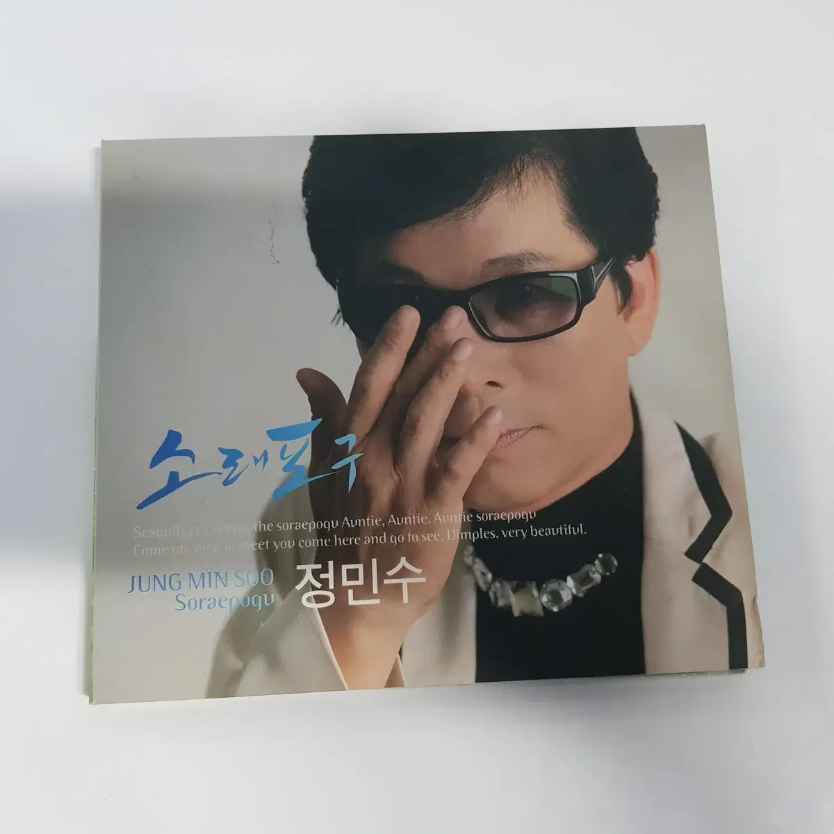 정민수 소래포구 CD