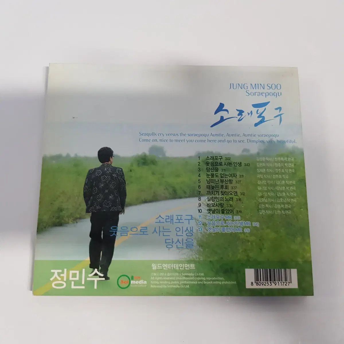 정민수 소래포구 CD