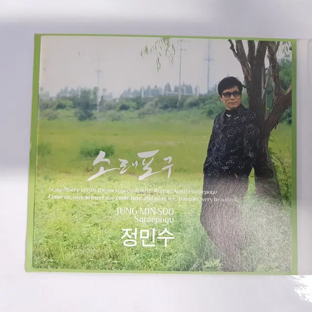 정민수 소래포구 CD