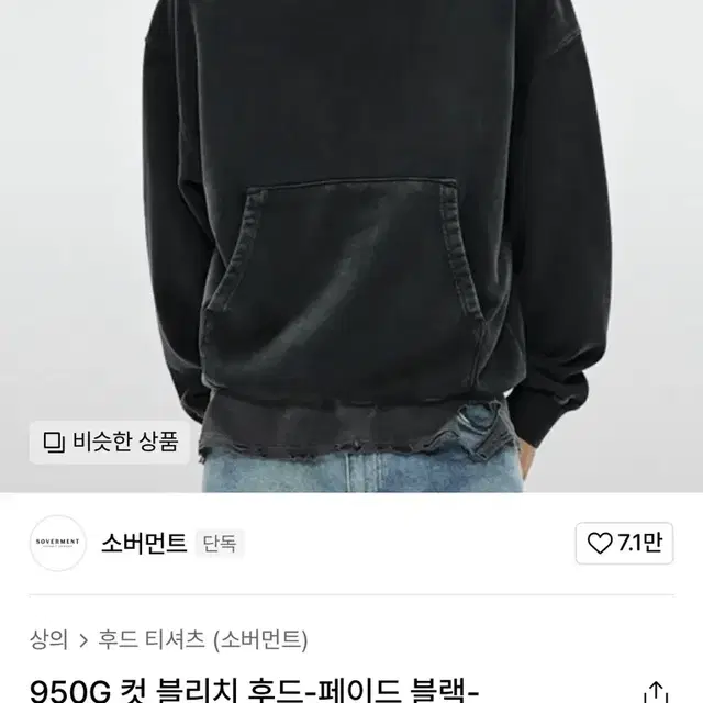 [L] 소버먼트 950G 컷 블리치 후드 페이드 블랙