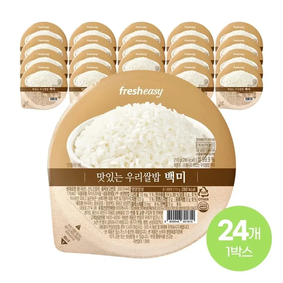 [무료배송] 맛있는 우리쌀밥 백미 210g 24개 즉석밥