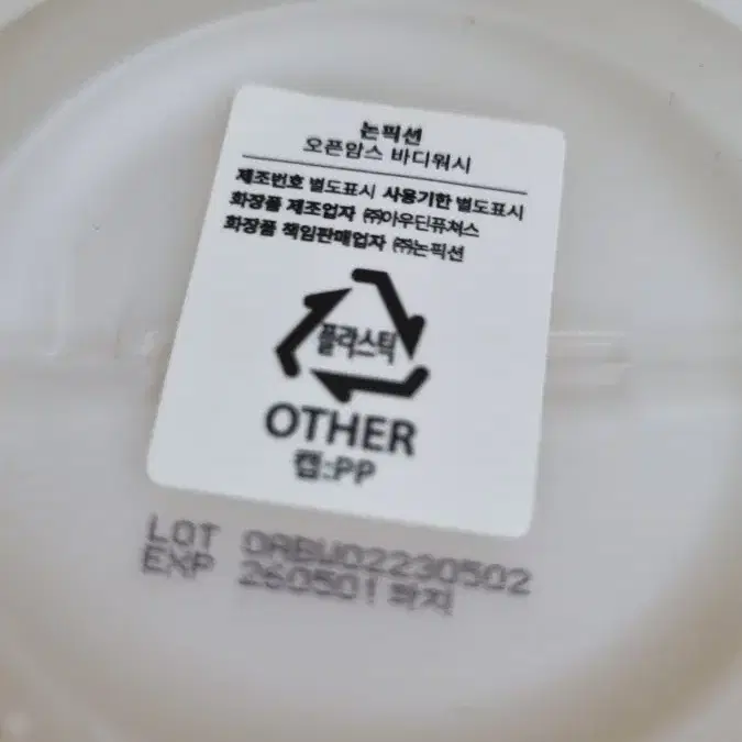 (미사용) 논픽션 오픈암스 핸드워시 300ml