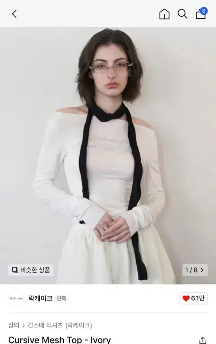 락케이크 커시브 메시 탑 아이보리 Cursive Mesh Top