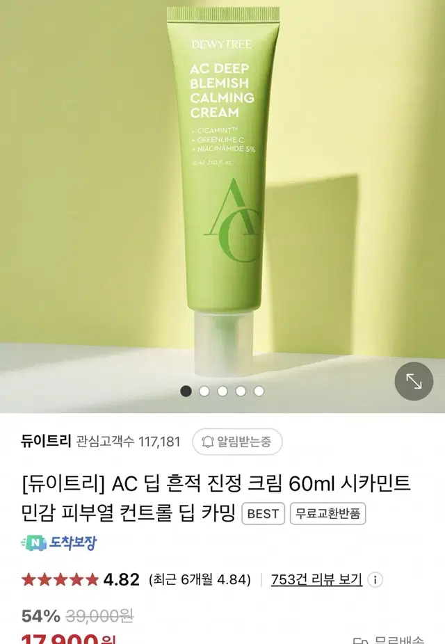 듀이트리 AC 딥 흔적 진정 크림 60ml 시카민트 민감 피부열 컨트