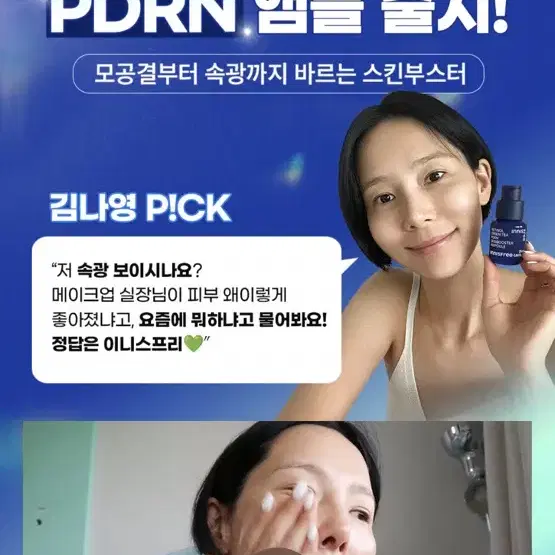 이니스프리 pdrn 스킨부스터 리쥬란 앰플